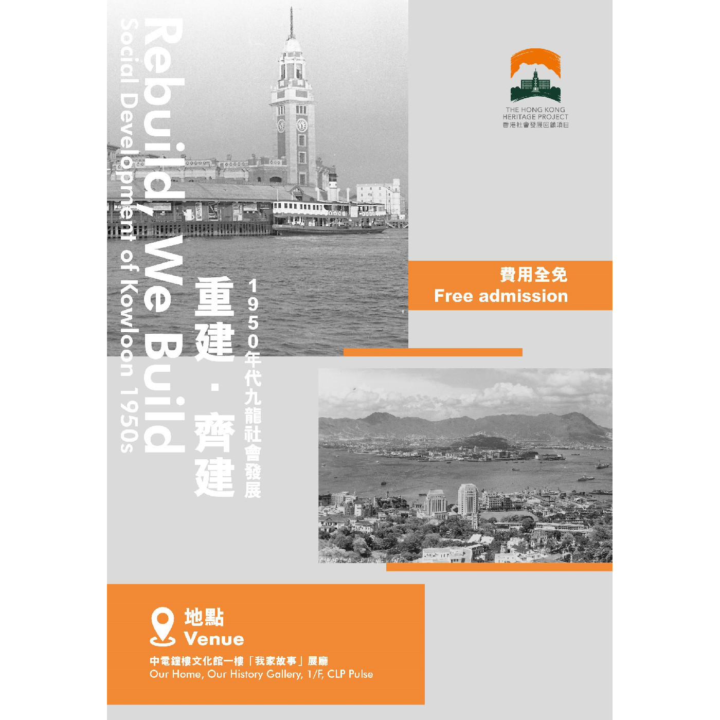 Latest Thematic Exhibition & Guided Tour 最新專題展覽及導賞