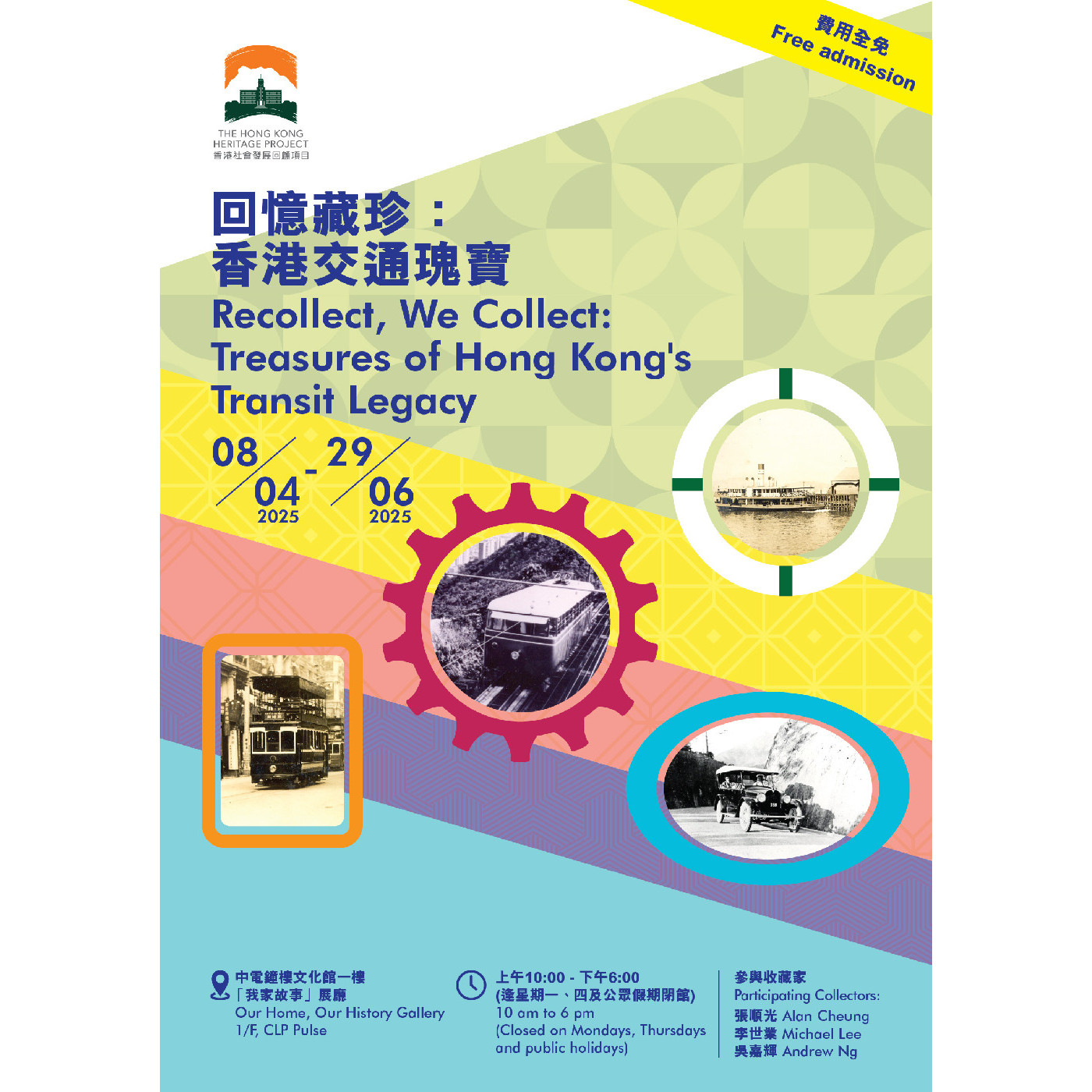 Latest Thematic Exhibition on Hong Kong’s Historical Means of Transport Now at CLP Pulse 全新展覽中電鐘樓文化館登場 細看百載香港交通